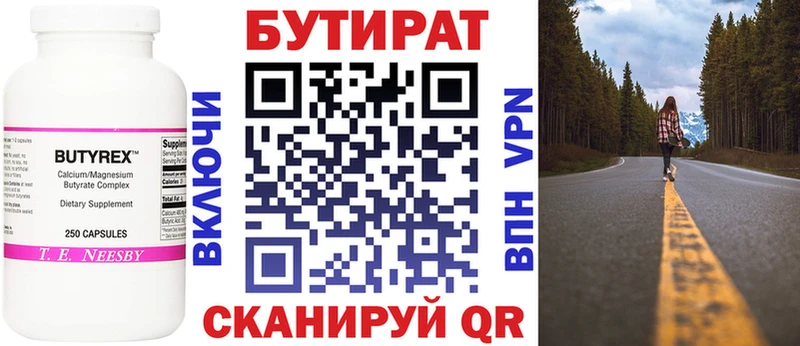 Бутират буратино  Беслан 