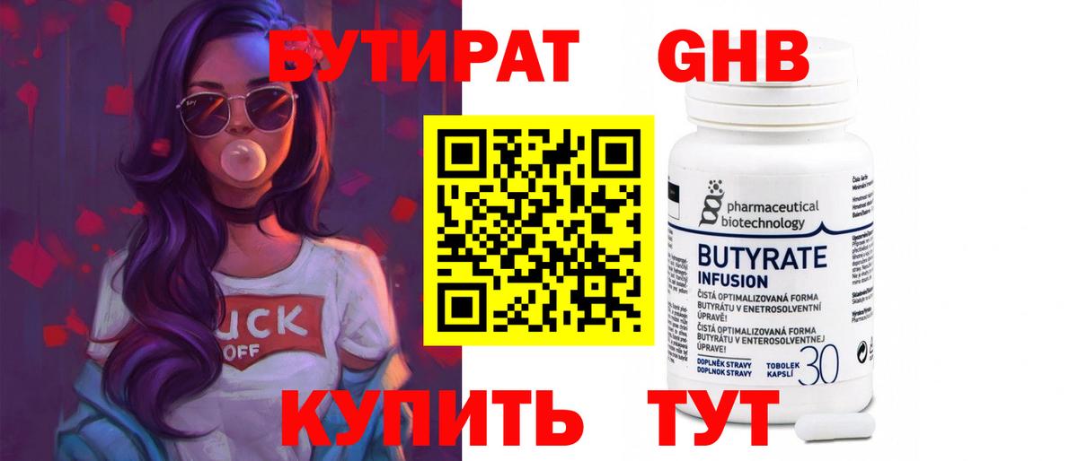 Бутират GHB Беслан