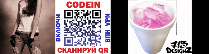 Codein Purple Drank  Беслан 