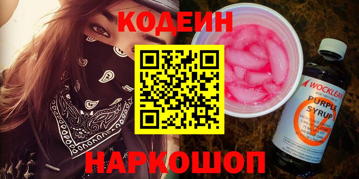 Codein Purple Drank Беслан