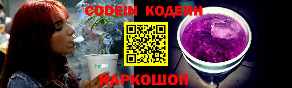 Codein напиток Lean (лин)  Кодеиновый сироп Lean Purple Drank  Беслан  Вход с VPN 